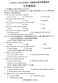 2023-2024学年河南省许昌市九上期末英语试题及答案
