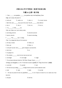 专题18主谓一致专练-冲刺中考英语一轮复习语法专练
