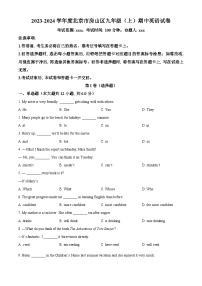 2023-2024学年北京市房山区九年级上学期期中英语试题