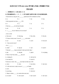 2023-2024学年北京市文汇中学九年级上学期期中英语试题