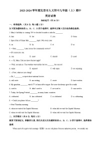 2023-2024学年北京市中国人民大学附属中学九年级上学期期中英语试题