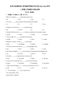 北京市首都师范大学附属苹果园中学分校2023-2024学年九年级上学期期中英语试题