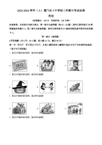 福建省厦门市厦门双十中学2023-2024学年九年级上学期期中英语试题（含听力）