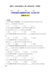 刷题04 名校单项选择100题（语法综合练）-九年级英语上学期期中热点题型专练（牛津译林版）