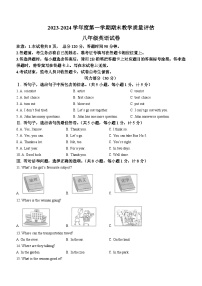 37，河北省沧州市盐山县2023-2024学年八年级上学期期末英语试题