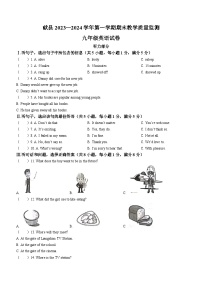 40，河北省沧州市献县2023-2024学年九年级上学期期末英语试题