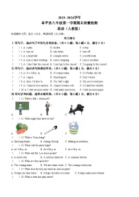 45，河北省保定市阜平县2023-2024学年八年级上学期期末英语试题