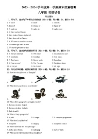 47，河北省保定市曲阳县2023-2024学年八年级上学期期末英语试题