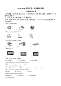 82，江苏省徐州市2023-2024学年八年级上学期期末抽测英语试题