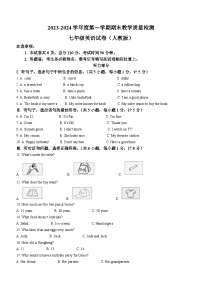 90，河北省邯郸市永年区2023-2024学年七年级上学期期末考试英语试题