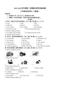 93，河北省邯郸市永年区2023-2024学年八年级上学期期末考试英语试题