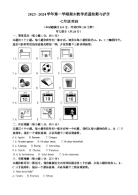 84，山西省吕梁市离石区2023-2024学年七年级上学期期末英语试题