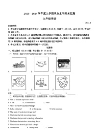 87，山东省临沂市费县2023-2024学年九年级上学期期末英语试题