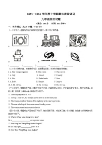 88，山东省临沂市莒南县2023-2024学年九年级上学期期末英语试题