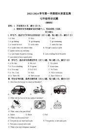 92，河北省邯郸市馆陶县2023-2024学年七年级上学期期末考试英语试题