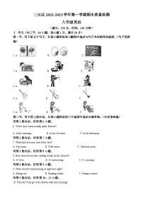 福建省三明市三元区2022-2023学年八年级上学期期末质量检测英语试题