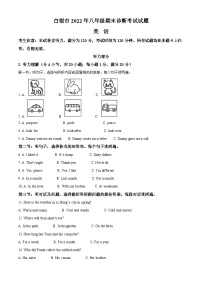 甘肃省白银市靖远县2022-2023学年八年级上学期期末考试英语试题