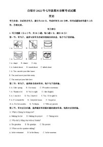 甘肃省白银市靖远县2022-2023学年七年级上学期期末考试英语试题