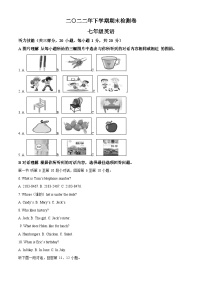 湖南省岳阳市平江县2022-2023学年七年级上学期期末考试英语试题