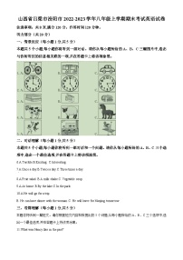 山西省吕梁市汾阳市2022-2023学年八年级上学期期末考试英语试题