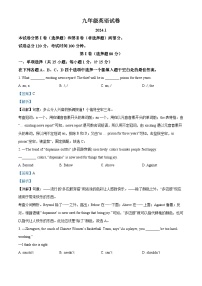 12，江苏省扬州市江都区2023-2024学年九年级上学期期末英语试题