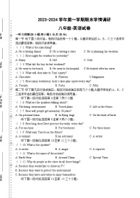 26，河南省郑州市周口市扶沟县2023-2024学年上学期期末学情调研八年级英语试卷