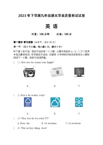 04，湖南省株洲市攸县2023-2024学年九年级上学期期末考试英语试题