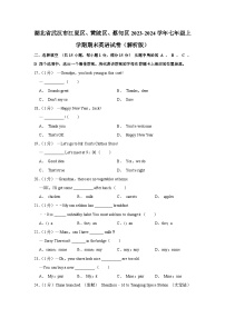 77，湖北省武汉市江夏区、黄陂区、蔡甸区2023-2024学年七年级上学期期末英语试卷