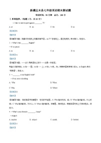 86，新疆巴音郭楞蒙古自治州且末县2022-2023学年七年级上学期期末英语试题