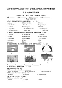 90，吉林省吉林市第七中学大学区2023-2024学年九年级上学期期末考试英语试题