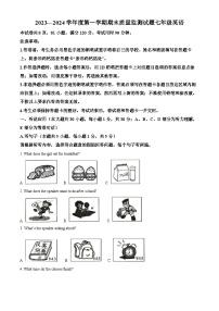 ，广东省阳江市2023-2024学年七年级上学期期末英语试题