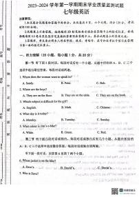 ，河南省安阳市文峰区2023~2024学年上学期七年级英语期末学业质量监测试卷(1)