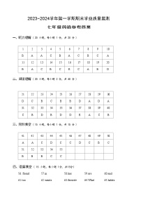 ，河南省安阳市文峰区2023~2024学年上学期七年级英语期末学业质量监测试卷