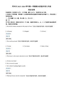 河南省南阳市邓州市2023-2024学年九年级上学期期末质量评估英语试题（）