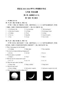 湖北省武汉市武昌区2023-2024学年上学期期末考试九年级英语试题