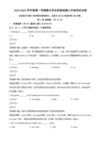 江苏省盐城市盐都区2023-2024学年九年级上学期期末考试英语试题