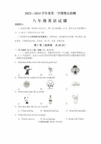 山东省邹城市2023-2024学年八年级上学期期末检测英语试题(1)