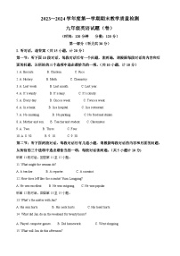 陕西省汉中市2023-2024学年九年级上学期期末英语试题