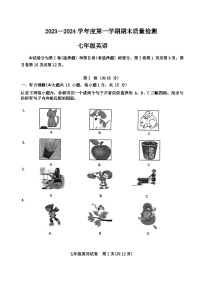 天津市河东区2023-2024七年级上学期期末英语试卷及答案