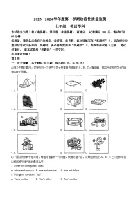 天津市南开区2023-2024七年级上学期期末英语试卷及答案