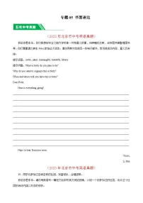 专题05 书面表达-5年（2019-2023）中考1年模拟英语真题分项汇编（北京专用）