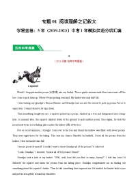 专题01 阅读理解之记叙文-5年（2019-2023）中考1年模拟英语真题分项汇编（河南专用）