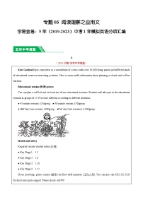 专题03 阅读理解之应用文-5年（2019-2023）中考1年模拟英语真题分项汇编（河南专用）