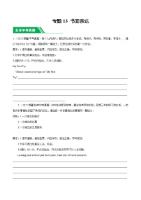 专题13 书面表达-5年（2019-2023）中考1年模拟英语真题分项汇编（新疆专用）