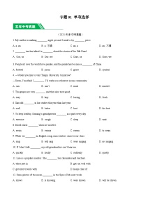 专题01 单项选择-5年（2019-2023）中考1年模拟英语真题分项汇编（天津专用）