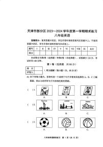 天津市部分区2023-2024学年八年级期末英语试卷【含答案】