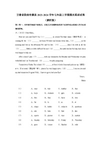 甘肃省陇南市康县2023-2024学年七年级上学期期末英语试卷