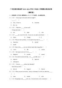 广西贵港市港南区2023-2024学年八年级上学期期末英语试卷+