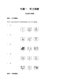 人教版初中英语总复习专题题型解法1听力理解练习含答案