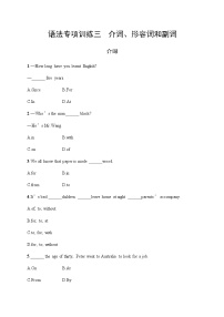 人教版初中英语总复习语法专项训练3介词、形容词和副词含答案